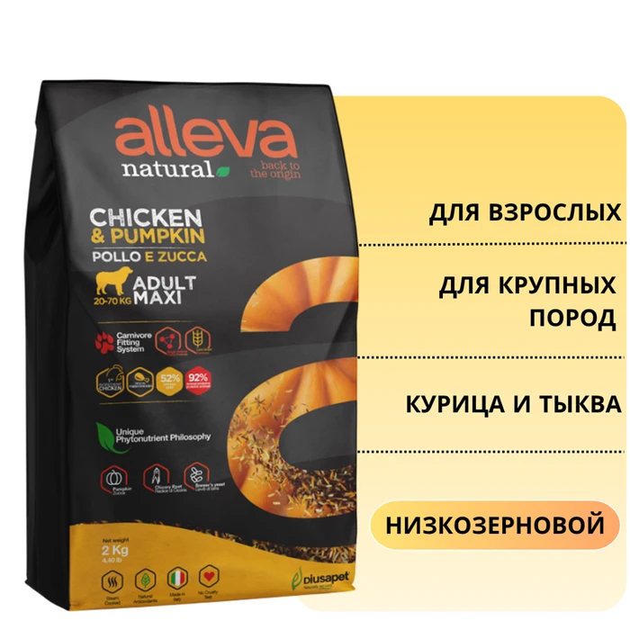 Низкозерновой сухой корм Alleva Natural для взрослых собак крупных пород с курицей и тыквой (Chicken & Pumkin Adult Maxi) 11595