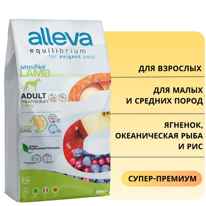 Сухой корм Alleva Equilibrium для взрослых собак малых и средних с ягненком, океанической рыбой и рисом Sensitive Lamb & Ocean Fish Mini/Medium 11885
