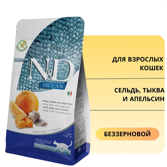 Акция! Скидка 35% Срок до 17.11.2026 Беззерновой cухой корм FARMINA ND для взрослых кошек с рыбой (сельдью), тыквой и апельсином 11145/PND0030032.срок