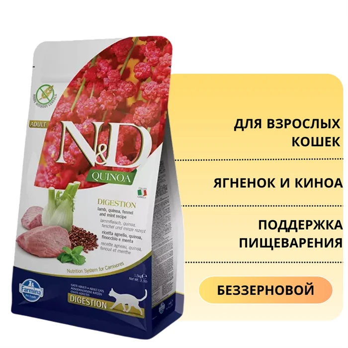 Акция! Скидка 30% Срок до 14.01.2027 Беззерновой cухой корм FARMINA ND для взрослых кошек для поддержки пищеварения с ягненком и киноа 8819/PND0030018.срок