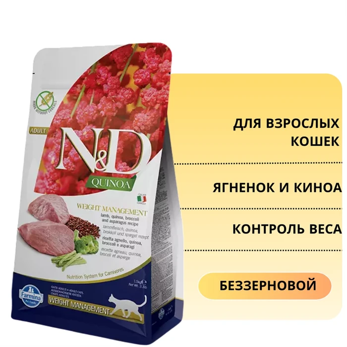 Акция! Скидка 30% Срок до 14.01.2027 Беззерновой cухой корм FARMINA ND для взрослых кошек для контроля веса с ягненком и киноа 8821/PND0030020.срок