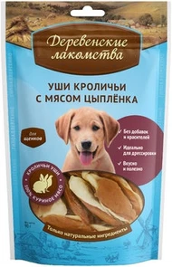 Деревенские лакомства - Уши кроличьи с мясом цыпленка для щенков 79711830
