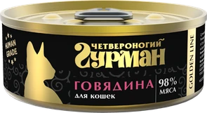 Консервы для кошек Четвероногий гурман натуральная говядина в желе Golden Line