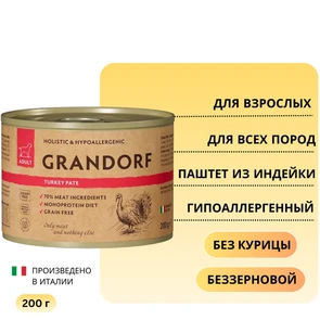 {{photo.Alt || photo.Description || 'Консервы GRANDORF для собак всех пород Паштет из индейки'}}