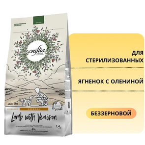 {{photo.Alt || photo.Description || 'Беззерновой сухой корм CRAFTIA HARMONA для стерилизованных кошек из ягненка с олениной (HARMONA STERILISED LAMB WITH VENISON ADULT CAT)'}}