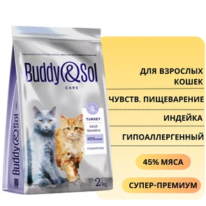 {{photo.Alt || photo.Description || 'Сухой корм Buddy&amp;Sol CARE для взрослых кошек с индейкой для чувствительного пищеварения SENSITIVE ADULT CAT Turkey'}}