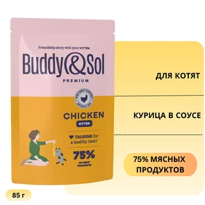 {{photo.Alt || photo.Description || 'Пауч Buddy&amp;Sol для котят Курица в соусе KITTEN CHICKEN'}}