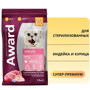 {{photo.Alt || photo.Description || 'Сухой корм AWARD для стерилизованных кошек с индейкой и курицей с добавлением клюквы и цикория Sterilized Turkey'}}