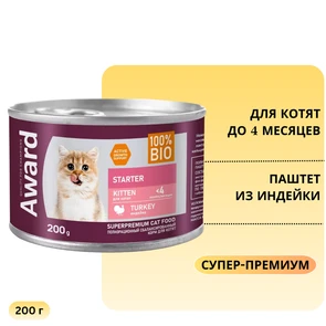 {{photo.Alt || photo.Description || 'Консервы AWARD для котят с начала прикорма до 4 месяцев, беременных и кормящих кошек паштет из индейки Starter Kitten Turkey 200 гр'}}