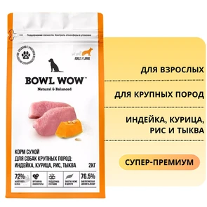 {{photo.Alt || photo.Description || 'Сухой корм BOWL WOW для взрослых собак крупных пород с индейкой, курицей, рисом и тыквой'}}