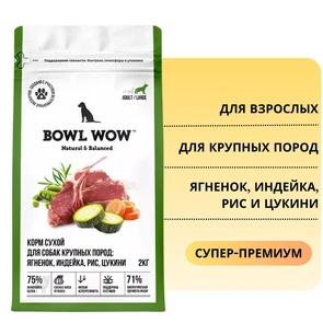 {{photo.Alt || photo.Description || 'Сухой корм BOWL WOW для взрослых собак крупных пород с ягненком, индейкой, рисом и цукини'}}