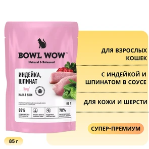 {{photo.Alt || photo.Description || 'Пауч BOWL WOW для взрослых кошек с индейкой и шпинатом в соусе для здоровой кожи и шерсти'}}