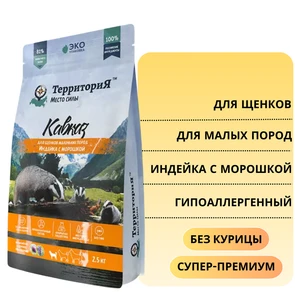 {{photo.Alt || photo.Description || 'Сухой корм ТерриториЯ Кавказ для щенков малых пород Индейка с морошкой'}}