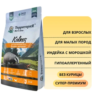 {{photo.Alt || photo.Description || 'Сухой корм ТерриториЯ Кавказ для взрослых собак малых пород Индейка с морошкой'}}