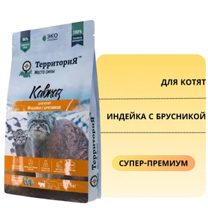 {{photo.Alt || photo.Description || 'Сухой корм ТерриториЯ Кавказ для котят Индейка с брусникой'}}
