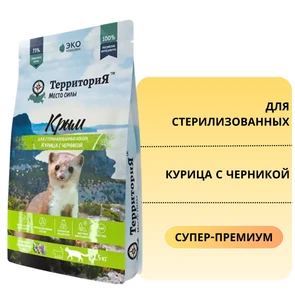 {{photo.Alt || photo.Description || 'Сухой корм ТерриториЯ Крым для стерилизованных кошек Курица с черникой'}}