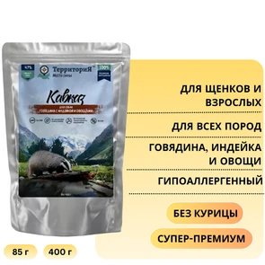 {{photo.Alt || photo.Description || 'Пауч Территория Кавказ для собак с говядиной, индейкой и овощами'}}