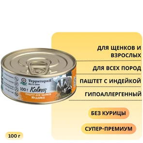 {{photo.Alt || photo.Description || 'Консервы Территория Кавказ паштет для щенков с индейкой'}}