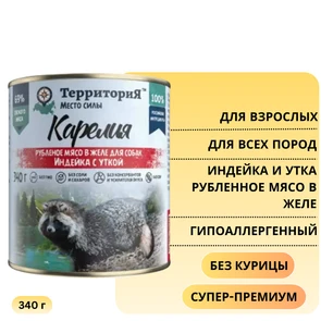 {{photo.Alt || photo.Description || 'Консервы Территория Карелия для собак с индейкой и уткой - рубленное мясо в желе'}}