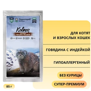{{photo.Alt || photo.Description || 'Пауч ТерриториЯ Кавказ для котят и кошек с говядиной и индейкой'}}