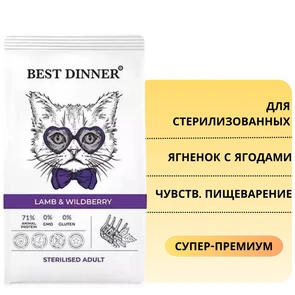 {{photo.Alt || photo.Description || 'Сухой корм BEST DINNER для стерилизованных кошек с ягненком и ягодами для чувствительного пищеварения Adult Sterilised Lamb &amp; Wildberry'}}