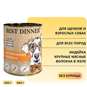 {{photo.Alt || photo.Description || 'Консервы BEST DINNER High Premium для щенков и собак Натуральная индейка'}}