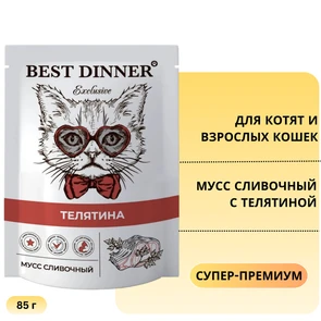 {{photo.Alt || photo.Description || 'Пауч BEST DINNER Exclusive для котят и кошек мусс сливочный с телятиной'}}