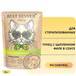 {{photo.Alt || photo.Description || 'Пауч BEST DINNER Holistic для стерилизованных кошек Тунец с цыпленком (филе в соусе)'}}