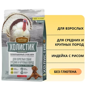 {{photo.Alt || photo.Description || 'Сухой корм ХОЛИСТИК Премьер для взрослых собак средних и крупных пород с индейкой и рисом.'}}