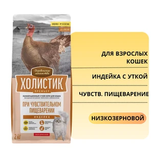 {{photo.Alt || photo.Description || 'Сухой корм ХОЛИСТИК Премьер для кошек с индейкой и уткой для чувствительного пищеварения'}}