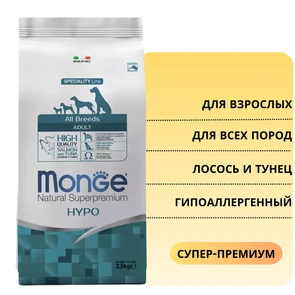 {{photo.Alt || photo.Description || 'Сухой корм MONGE Speciality для взрослых собак склонных к аллергии с лососем и тунцом Hypo Adult Dog'}}
