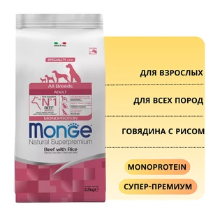 {{photo.Alt || photo.Description || 'Сухой корм MONGE Monoprotein для взрослых собак всех пород с говядиной и рисом (Adult Dog All Breeds Beef and Rice)'}}