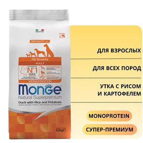 {{photo.Alt || photo.Description || 'Сухой корм MONGE Monoprotein для взрослых собак всех пород с уткой, рисом и картофелем  All Breed Duck/Rice/Potatoes'}}