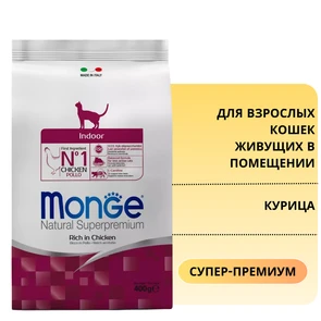 {{photo.Alt || photo.Description || 'Сухой корм MONGE для взрослых кошек живущих в помещении с курицей Cat Indoor'}}