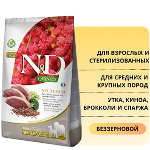 {{photo.Alt || photo.Description || 'Беззерновой cухой корм FARMINA ND QUINOA для стерилизованных и кастрированных собак средних и крупных пород с уткой, киноа, брокколи и спаржей (Quinoa dog Duck, Broccoli, Asparagus Neutered adult medium/maxi)'}}