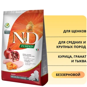 {{photo.Alt || photo.Description || 'Беззерновой cухой корм FARMINA ND PUMPKIN для щенков средних и крупных пород курица с гранатом и тыквой'}}