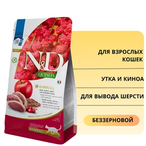 {{photo.Alt || photo.Description || 'Беззерновой cухой корм FARMINA ND для взрослых кошек для вывода шерсти с уткой и киноа Quinoa Hairball'}}
