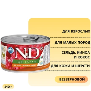 {{photo.Alt || photo.Description || 'Консервы FARMINA ND DOG QUINOA HERRING/COCONUT MINI для взрослых собак малых пород с сельдью, киноа и кокосом для кожи и шерсти'}}