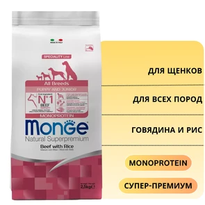 {{photo.Alt || photo.Description || 'Сухой корм MONGE Monoprotein для щенков всех пород с говядиной и рисом (Puppy/Junior All Breed Beef and Rice)'}}