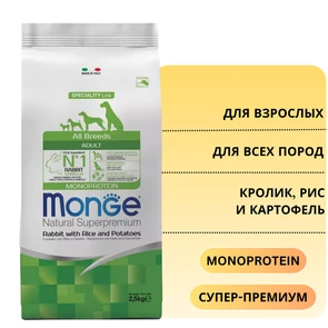 {{photo.Alt || photo.Description || 'Сухой корм MONGE Monoprotein для взрослых собак всех пород с кроликом, рисом и картофелем All Breed Rabbit/Rice/Potatoes'}}