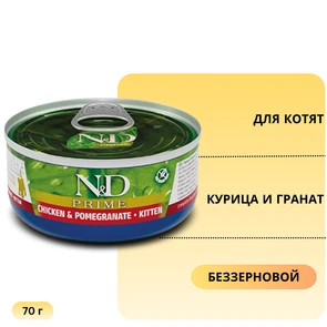 {{photo.Alt || photo.Description || 'Консервы FARMINA ND CAT PRIME CHICKEN/POMEGRANATE KITTEN для котят с курицей и гранатом'}}