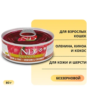 {{photo.Alt || photo.Description || 'Консервы FARMINA ND CAT QUINOA VENISON/COCONUT для взрослых кошек с олениной, киноа и кокосом для кожи и шерсти'}}