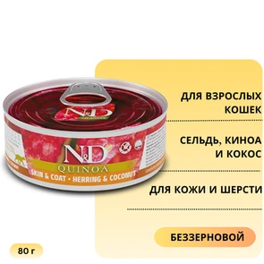{{photo.Alt || photo.Description || 'Консервы FARMINA ND CAT QUINOA HERRING/COCONUT для взрослых кошек с сельдью, киноа и кокосом для кожи и шерсти'}}