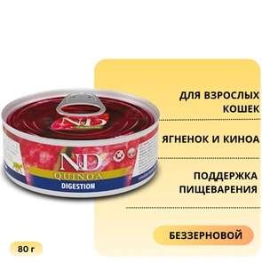 {{photo.Alt || photo.Description || 'Консервы FARMINA ND CAT QUINOA DIGESTION для взрослых кошек с ягненком и киноа для поддержки пищеварения'}}