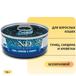 {{photo.Alt || photo.Description || 'Консервы FARMINA ND CAT OCEAN TUNA, SARDINE/SHRIMP для взрослых кошек с тунцом, сардиной и креветками'}}