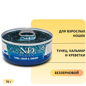{{photo.Alt || photo.Description || 'Консервы FARMINA ND CAT OCEAN TUNA, SQUID/SHRIMP для взрослых кошек с тунцом, кальмаром и креветками'}}