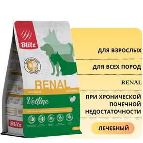 {{photo.Alt || photo.Description || 'Сухой корм Blitz Vetline для взрослых собак при хронической почечной недостаточности Renal'}}