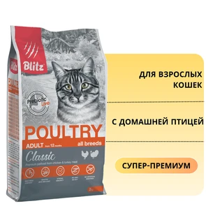 {{photo.Alt || photo.Description || 'Сухой корм Blitz Classic для взрослых кошек с домашней птицей Adult Cats Poultry'}}