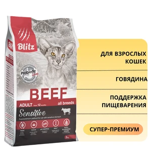 {{photo.Alt || photo.Description || 'Сухой корм Blitz Sensitive для взрослых кошек с чувствительным пищеварением, с говядиной Beef Adult Cats All Breeds'}}