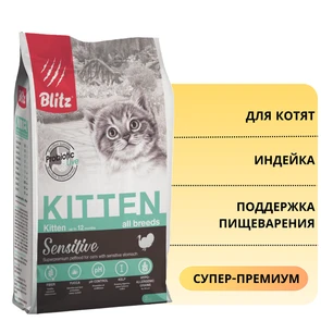 {{photo.Alt || photo.Description || 'Сухой корм Blitz Sensitive для котят с индейкой Kitten'}}